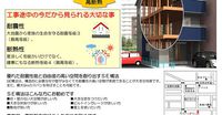 施工途中の現場は面白い！