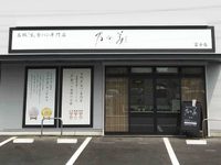 【富士市についに高級生食パン「乃が美」降臨！】