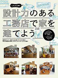 住まいの設計別冊に実例紹介されました