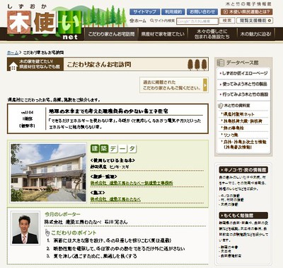 木使いnetに掲載