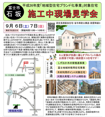 今週末は現場見学会へGO！