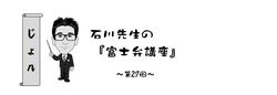 【富士弁講座　-第27回-『じょん』】