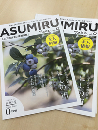 ASUMIRU(アスミル)