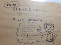 今月のスープ