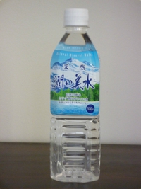 天然　潤い美水