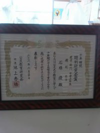 十年表彰状 2016/06/13 22:36:59