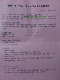 未来フォーラムin沼津 2016/07/05 22:59:14