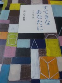 すてきなあなたに 2016/07/20 23:33:17