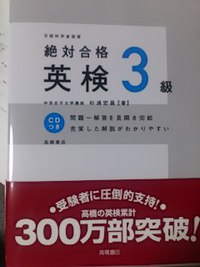 英検３級 2016/09/14 21:16:12