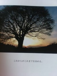 これからが これまでを 決める。 2016/11/01 22:04:02