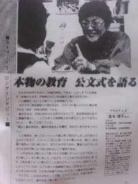 本物の教育 公文式 2017/04/12 22:38:01