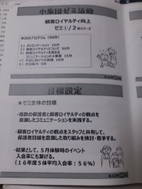 やる気アップ！ 今、参加しているゼミ活動にて。 2017/04/19 00:02:50