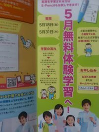 「５月の無料体験学習」のお知らせ 2018/04/10 20:32:02