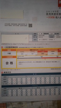 無事に、合格！　英検５級と3級。 2018/10/28 17:46:48