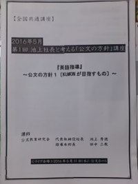 「公文の方針」講座 2016/06/22 20:24:16