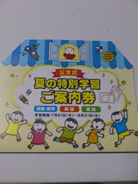 夏の特別学習 2016/06/24 22:57:03