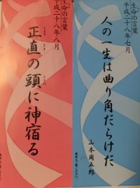 生命の言葉 2016/08/08 23:27:10