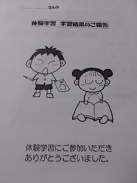 夏体験 学習結果のご報告 2016/08/31 22:13:42
