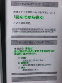 4A〜2A教材の国語の指導。 2016/09/21 22:25:39