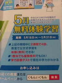 ５月 無料体験学習 2017/04/19 21:46:41