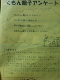 くもん親子アンケート 2017/06/14 22:25:10