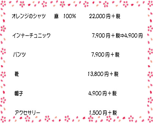 4月4日　 “旬のスタイル”を着こなそう！