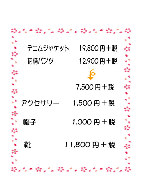 4月4日　 “旬のスタイル”を着こなそう！