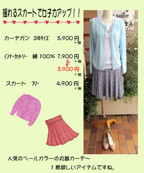 4月11日　 “旬のスタイル”を着こなそう！