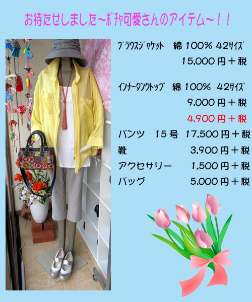 4月11日　 “旬のスタイル”を着こなそう！