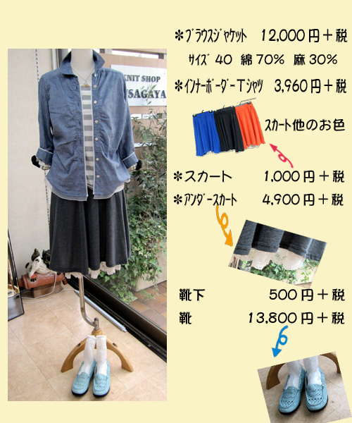 4月18日 “旬のスタイル”を着こなそう！