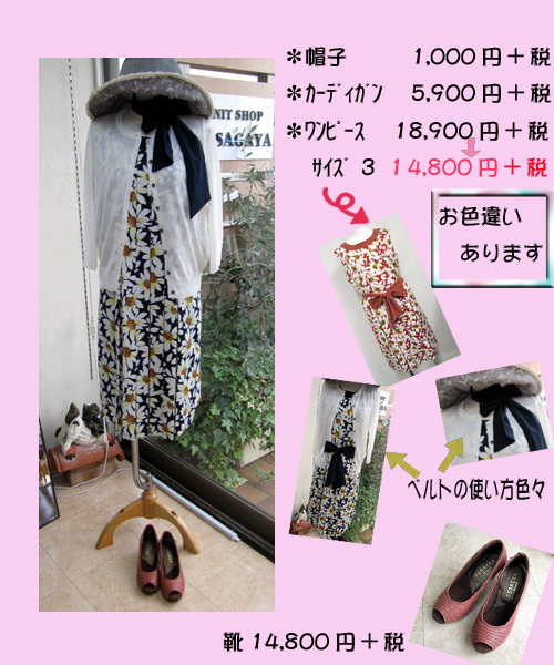 4月18日 “旬のスタイル”を着こなそう！