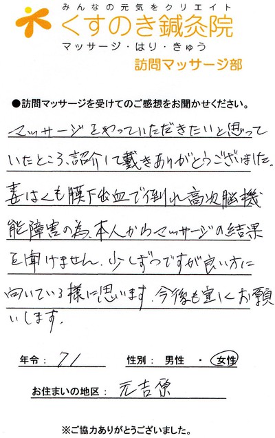 訪問マッサージ⑤　くすのき鍼灸院