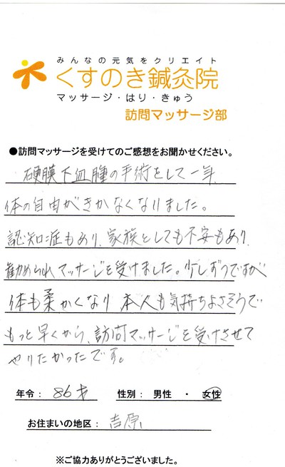 訪問マッサージ⑥　くすのき鍼灸院