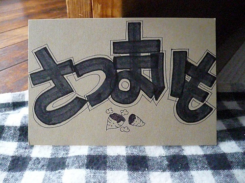 さつまいも　ＰＯＰ　ｔａｋａｋｏ