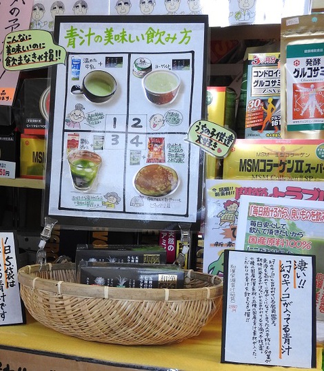 和漢栄源青汁　幻のキノコが入っている青汁　あさひ薬局　
