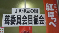 苺の目揃会