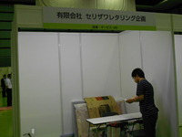 ビジネスフェア出展準備