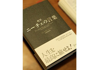 ニーチェの言葉