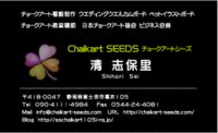 チョークアートシーズ様　名刺