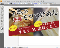 天馬の元祖モツつけめん