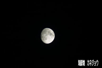 良い月です。
