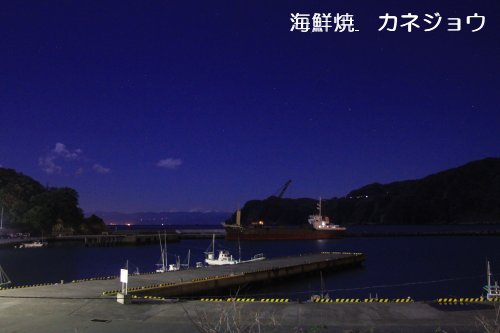真夜中の宇久須港１０日