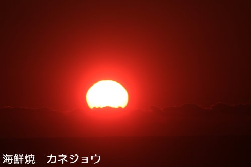 西伊豆の夕陽１１日