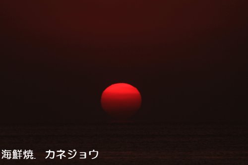 西伊豆の夕陽１４日