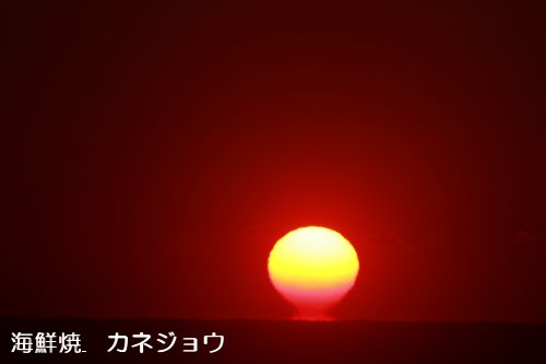 西伊豆の夕陽６日