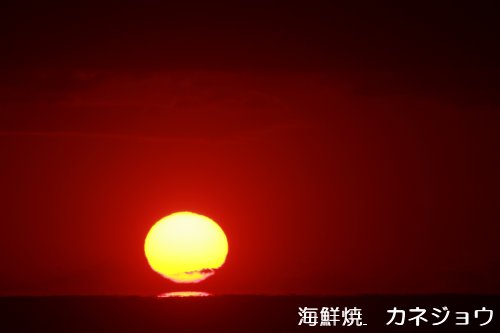 西伊豆の夕陽１２日