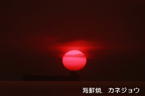 西伊豆の夕陽１８日