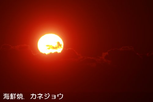 西伊豆の夕陽２６日