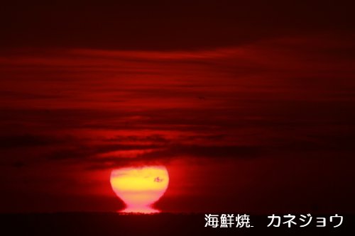 西伊豆の夕陽２９日２