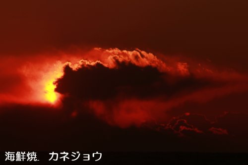 西伊豆の夕陽２日１